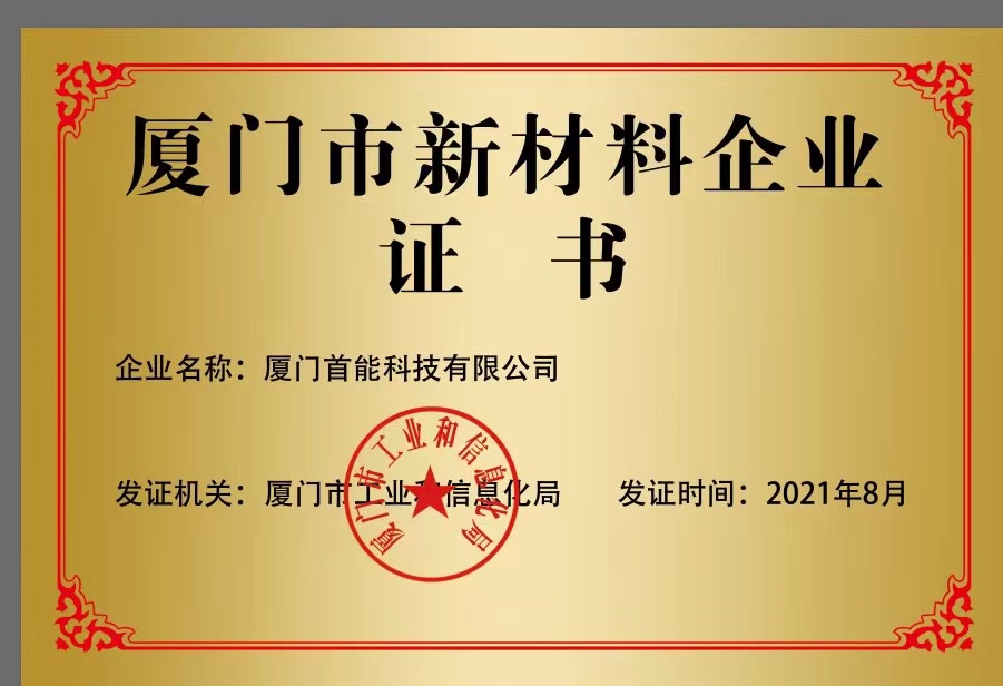 2021年度廈門(mén)市新材料企業(yè)