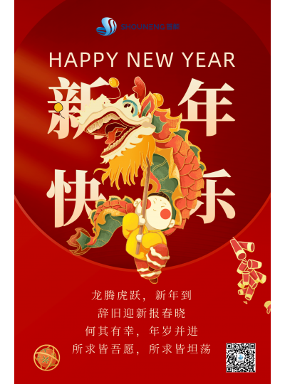 龍騰虎躍  新年快樂(lè)！